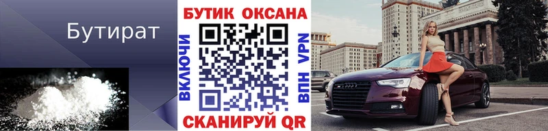 Бутират BDO 33%  кракен зеркало  Усолье 