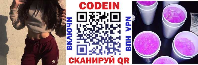 Codein напиток Lean (лин)  Усолье 
